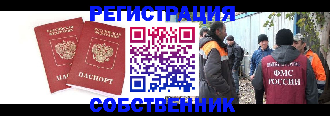 временная регистрация купить в Лосино-Петровском