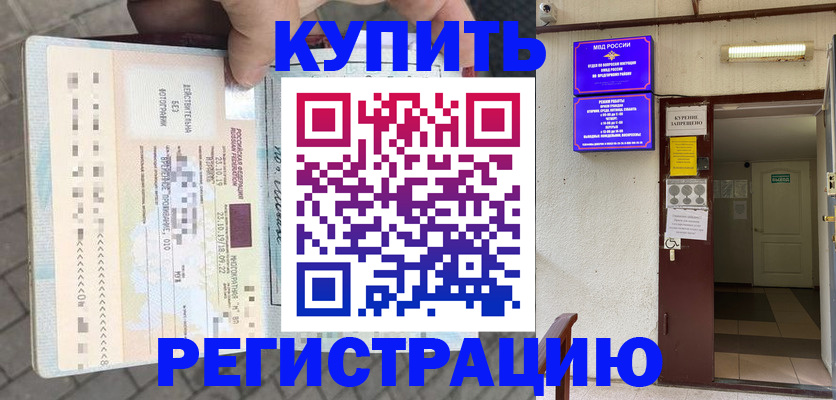 прописка в квартире в Лосино-Петровском